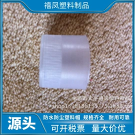 工农业塑料;塑料盖;塑料堵头