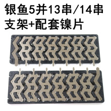 电动车银鱼款电池支架镍带5并13串5并14串48V10AH/12AH锂电池支架