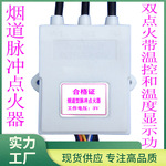 烟道燃气热水器双点火带温控和温度显示功能脉冲点火控制器3V