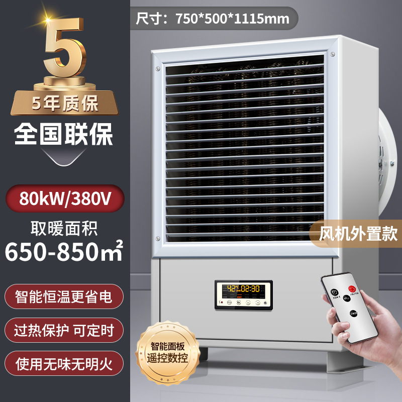 工业暖风机电加热大功率取暖器养殖场育雏大型厂房车间面积烘干炉