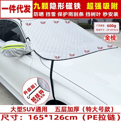 Thickened Car Snow Shield, Car snow shield - 9-magnets-with-straps-165x-126