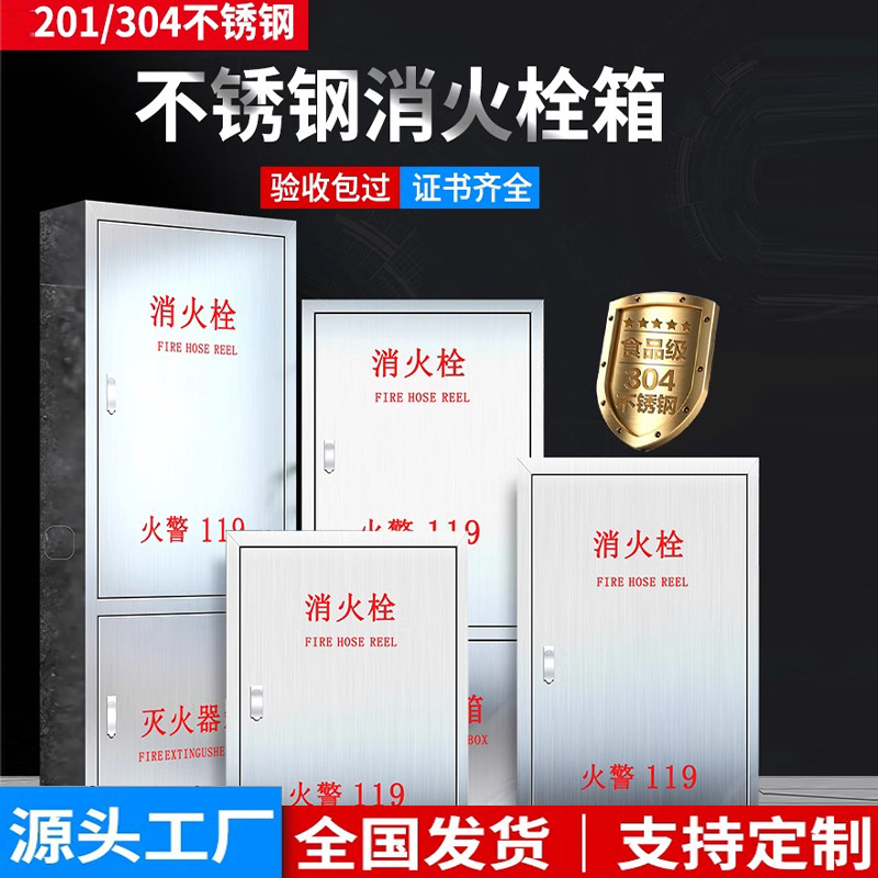 304 Stainless Steel Fire Hydrant Box Indoor Outdoor Fire Fighting Equipment Placement Box Hose Reel Box 201 Fire Hose Box