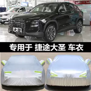 Suitable for Chery Jietu Dasheng Car Cover Sun Protection Rain Protection Dustproof Heat Insulation Sunshade Car Cover Full Cover Cover Cloth