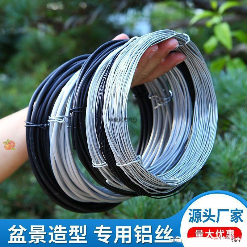 盆景铝线盆景造型铝丝 原色黑色造型铝线捆绑丝扎丝园艺工具500克