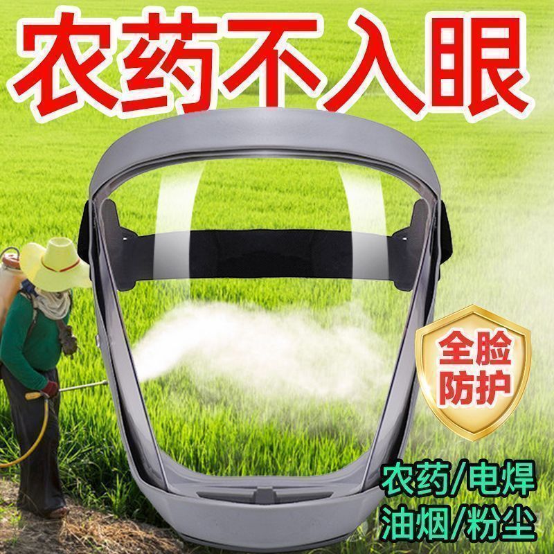 打农药防护面罩喷打药防护罩高清透明防切割防尘不起雾防护镜其他