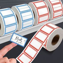 不干胶卷装标签贴纸口取纸便签贴防水记号贴自粘姓名办公家用分类