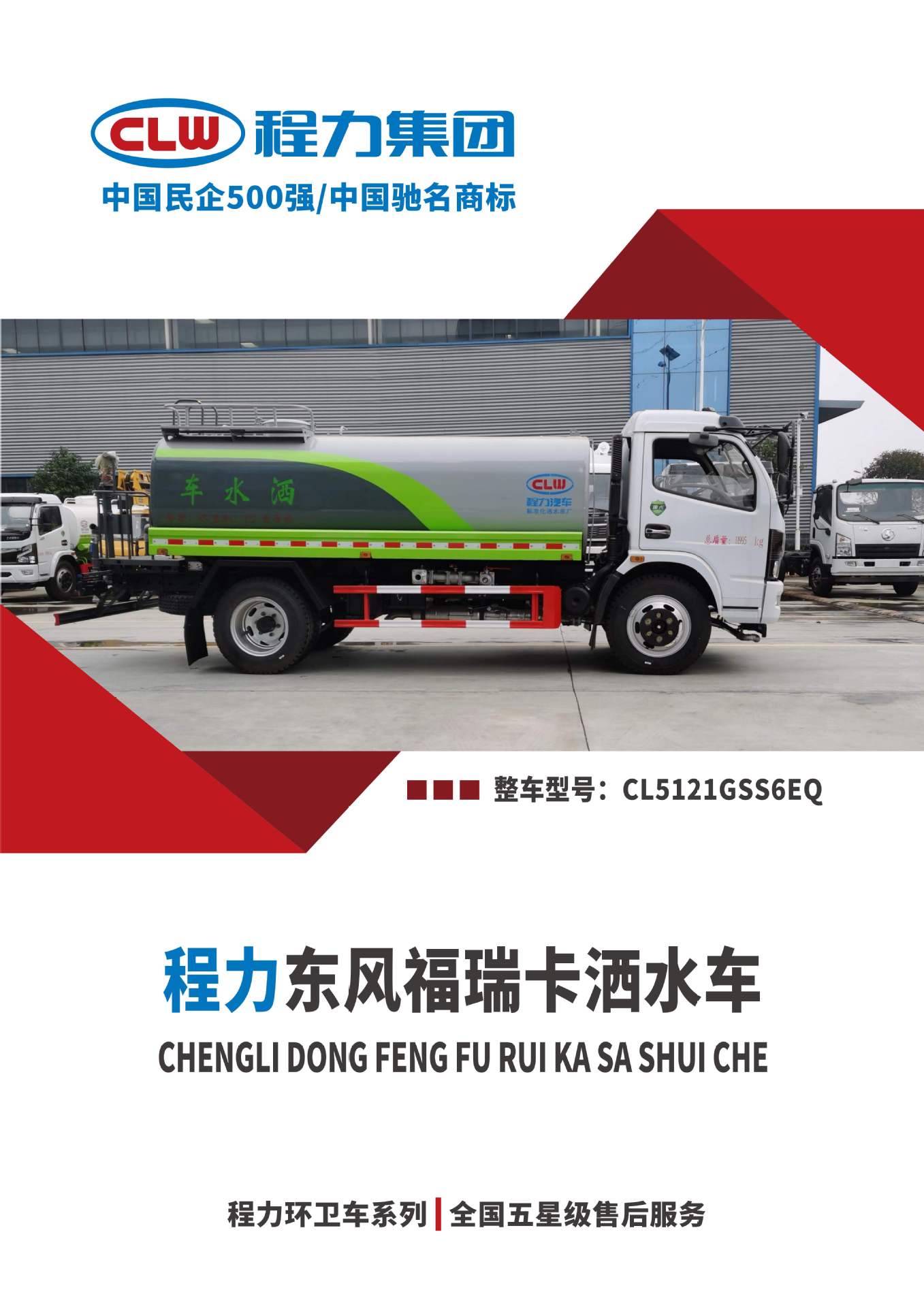 Dongfeng Dolica D7 Forica Sprinkler Truck F7 Yuchai 165 Yunnei 170 Horsepower Large Platform Dust Reduction Sprinkler Truck