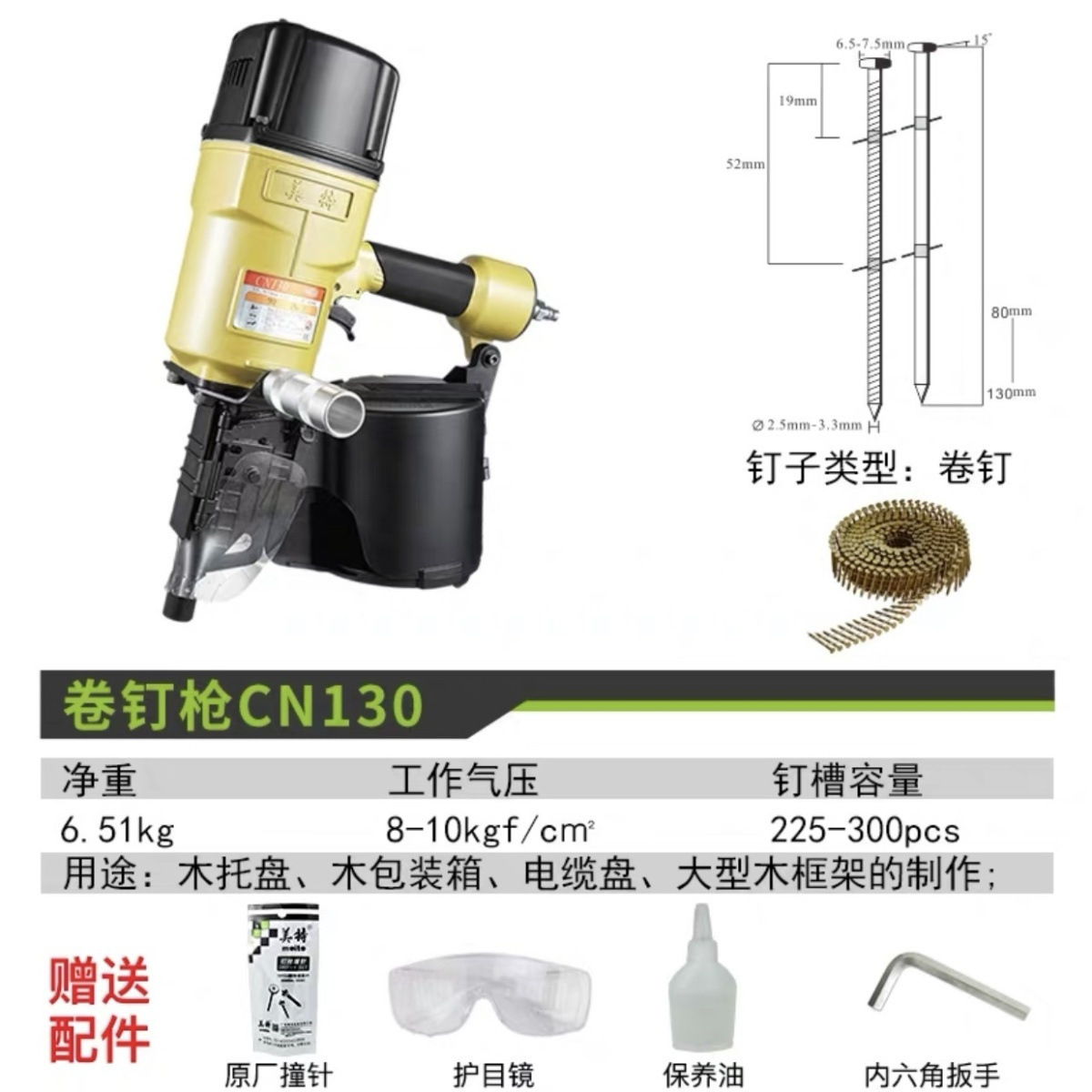 정품 Meite CN130(무료 오리지널 발사 핀)