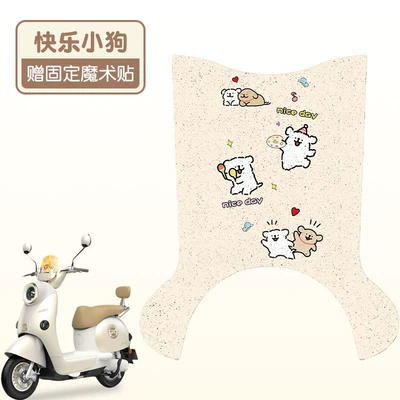 Suitable for Yadi Modern Chasing Light 70-H Electric Scooter Tdt3468Z Waterproof Foot Mat with Customizable Patterns (Electric vehicle foot mat) - happy-puppy