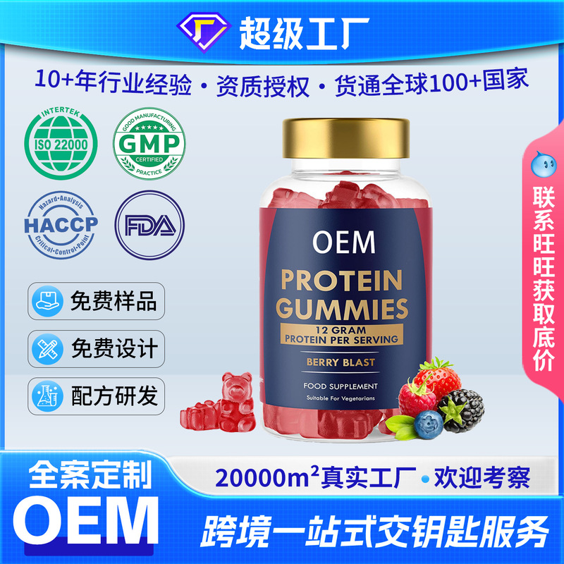 Cross-Border Whey Protein Gummy Oem Amazon Berry Flavor Vegetarian Protein Supplement Gummy Oem Oem Customization