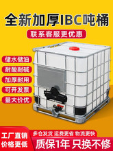 吨桶1000升柴油桶水桶油加厚1吨ibc塑料水箱储水桶500L方桶化工桶