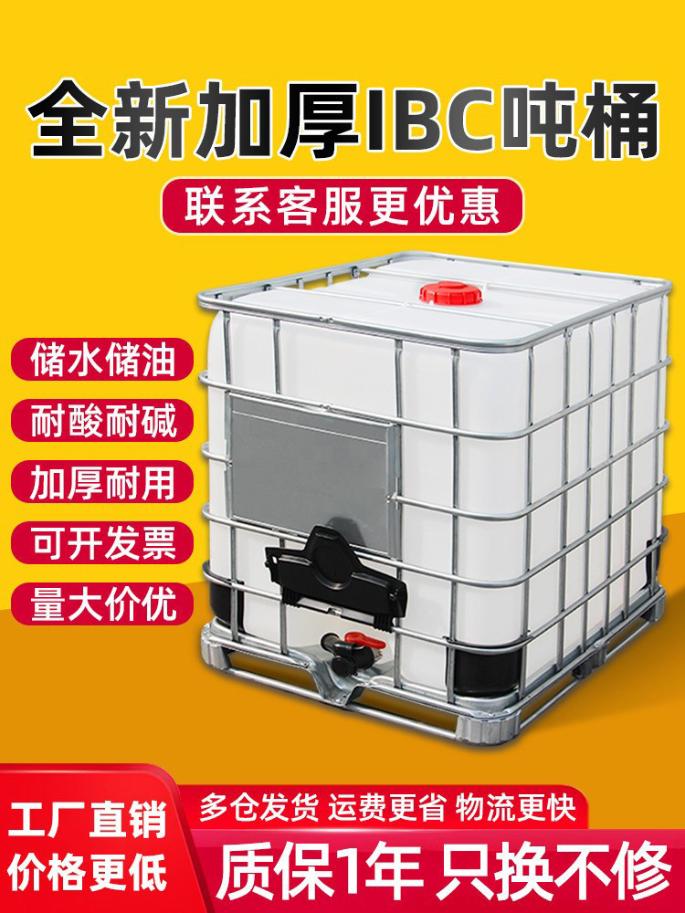 吨桶1000升柴油桶水桶油加厚1吨ibc塑料水箱储水桶500L方桶化工桶
