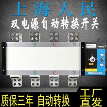 上海人民双电源自动转换开关PC级380V切换4P631002506301000A隔离