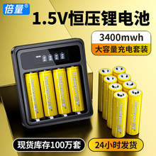 倍量5號充電電池快充套裝 鋰電相機指紋鎖電池五號 1.5V鋰電池