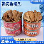 五香黄花鱼罐装香辣下饭鱼罐装即食海鲜香酥熟食150克 工厂批发