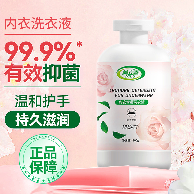 内衣洗衣液批发300g内裤专用抑菌清洗液量批女士内衣裤专用液代发|undefined