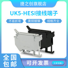 捷之创UK5-HESI导轨式保险丝熔断器接线端子排底座UK5DR LED带灯