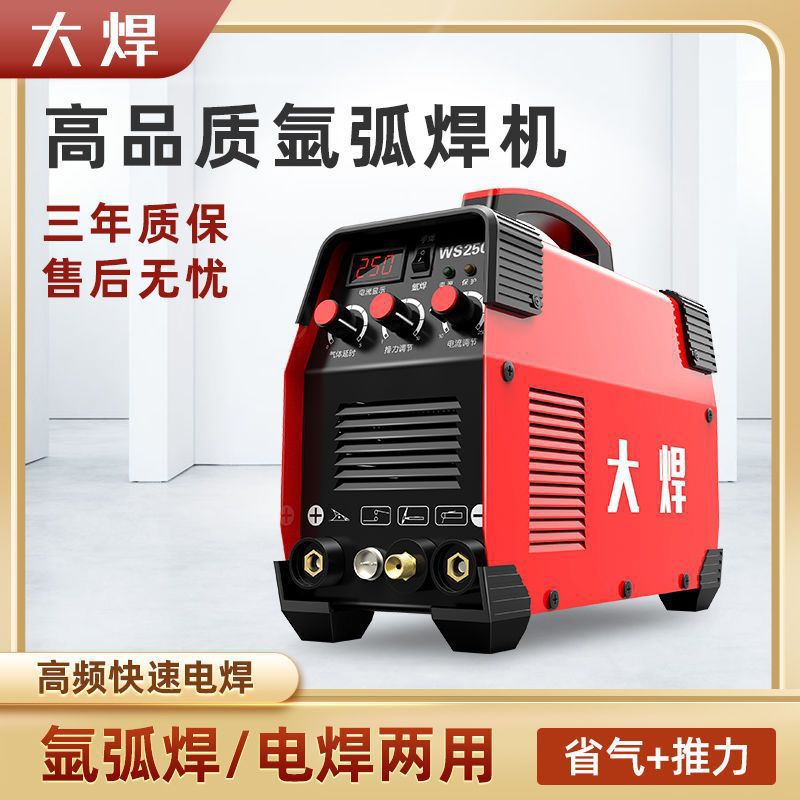 大焊日本技术WS-250氩弧焊机家用小型220V不锈钢氩弧焊机两用全套