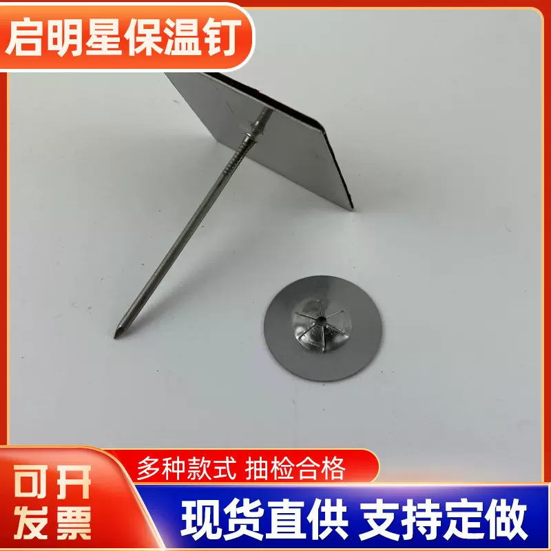 自粘铝制保温钉中央空调风管道专用钉玻璃幕墙外墙固定保温钉厂家