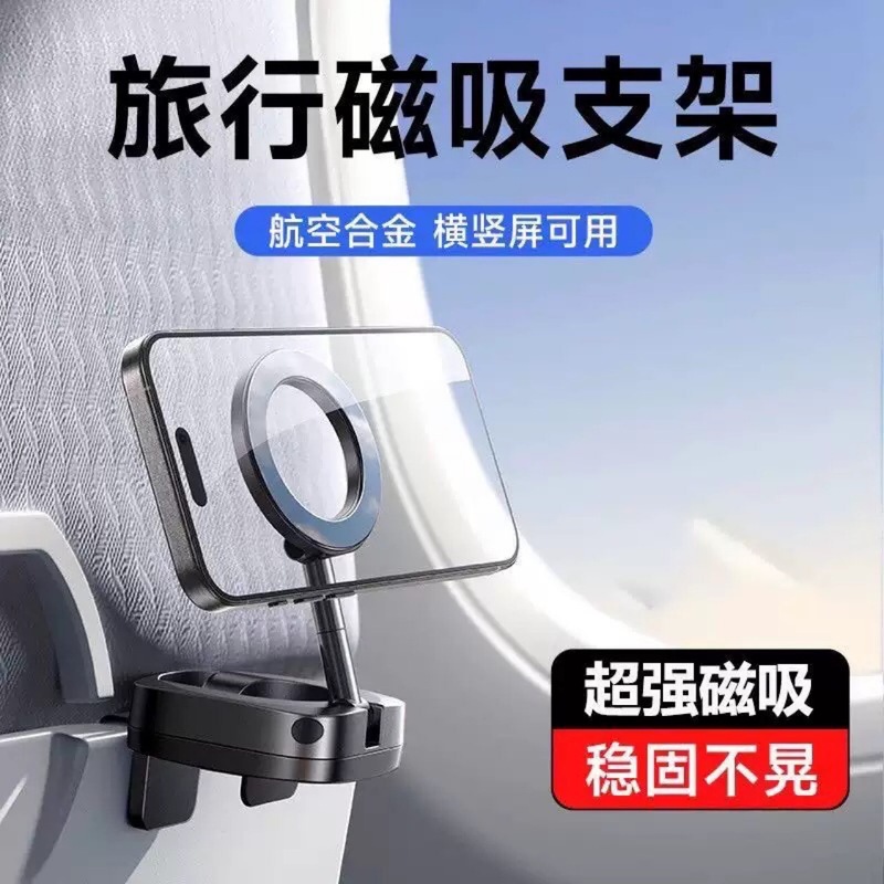 国境を越えた新しい航空機高速鉄道磁気旅行携帯電話ホルダー 360 回転折りたたみポータブル旅行ホルダー|undefined