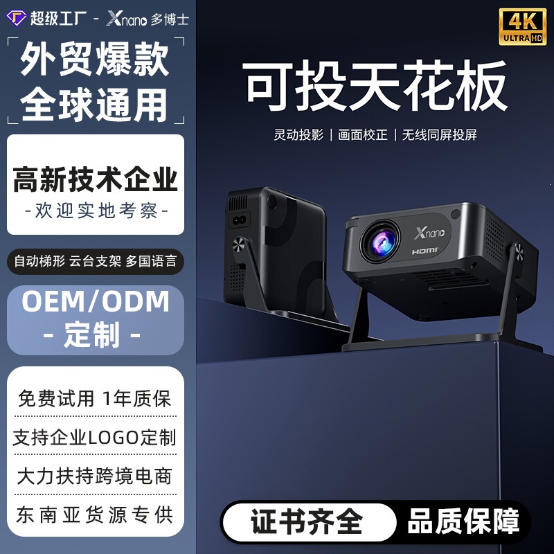 Private Model New Smart Projector for Home Use, Ultra-High-Definition Decoding, 4K Mobile Screen Projection, Dormitory Bedroom Wall Projection