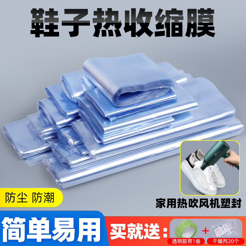 热缩膜袋球鞋塑封家用电吹风pvc热收缩膜热膜鞋子 氧化膜保护书袋