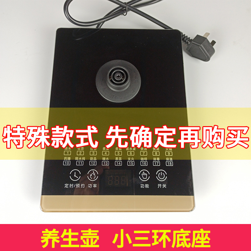 养生壶底座小3环小三环通用多功能触控面板机座自动养生配件单卖