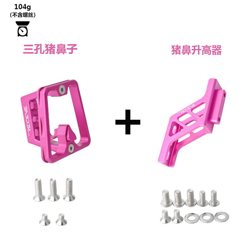 RECEVE 小布大行折叠车三孔猪鼻子升高器前包延展支架改装配件|undefined