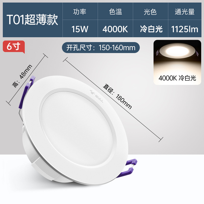 T01 ultra-thin model [6-inch 15w warm color-4000k] opening 150~160mm