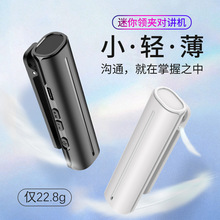 对讲机领夹式无线迷你耳挂美容院美发餐厅微型小巧蓝牙对讲器批发