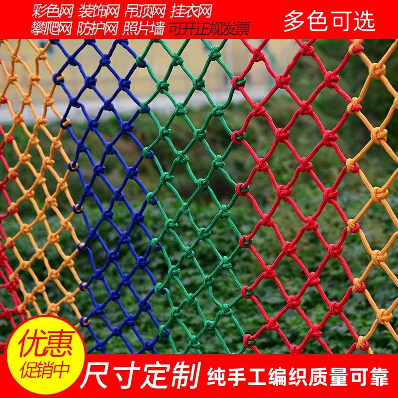 安全网装饰网子楼梯阳台防护防坠幼儿园攀爬网挂衣网尼龙彩网网格