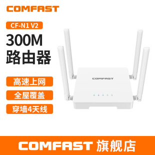 Comfast Cf-N1 V2 Office Rental House 300m Wireless Wall-Penetrating King Four-Day Antenna Router