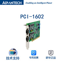 PCI-1602研华4端口RS-232/422/485 PCI通讯卡符合PCI总线协议2.2