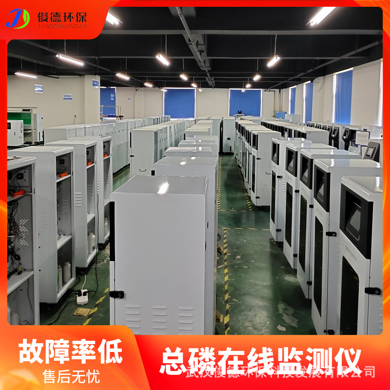 智能总磷水质监测仪  在线检测设备 专业专一的渠道合作模式