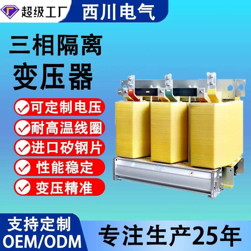 三相隔离变压器380变220v光伏储能大功率三相干式隔离变压器升压