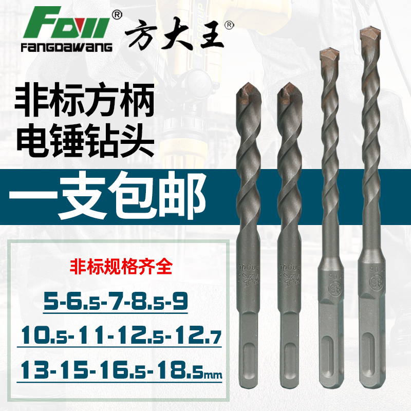 电锤钻头7 8.5 9 10.5 11 12.5 12.7 13 15 17 19非标方柄