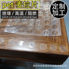透明絶縁麦拉片pet難燃ワッシャー耐高温ダイカットタイプ加工pvcバックゴム0.1/0.15mm