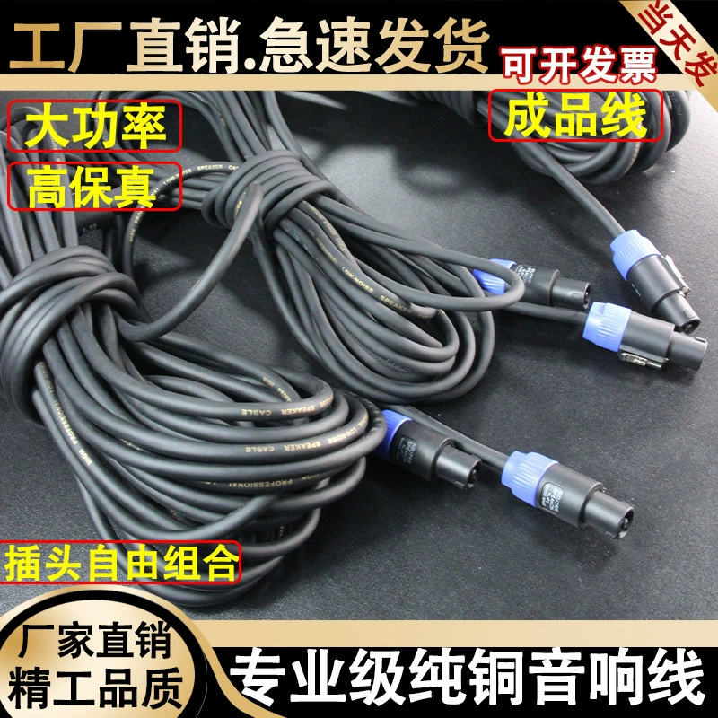 Профессиональный чистый медный звуковой кабель наружный динамик линия сцены наружный стерео 2,5/4 квадратных усилителя для подключения линии антифриза