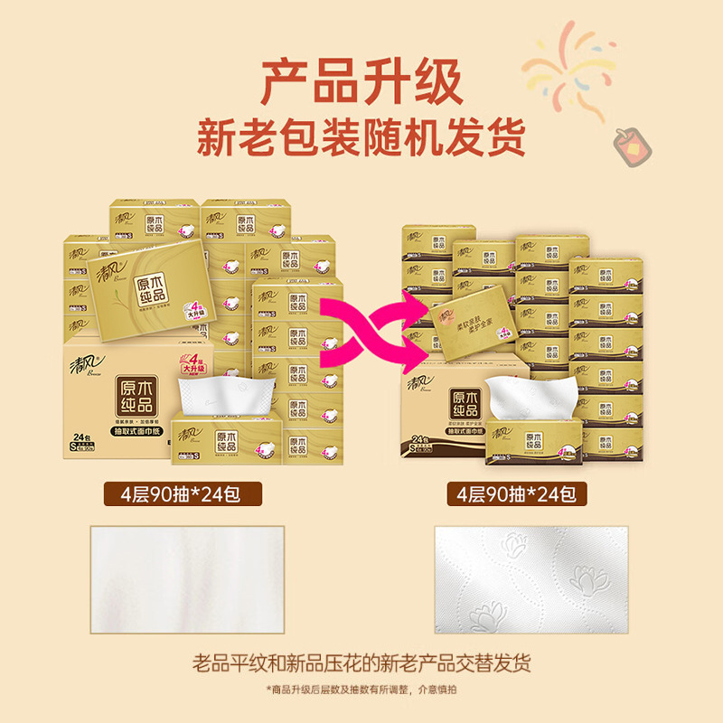 Qingfeng オーク純粋なティッシュペーパー 4 層厚みのある 360 枚 S サイズトイレットペーパー フェイシャルティッシュ ナプキン 手頃な価格のパッケージ送料無料|undefined