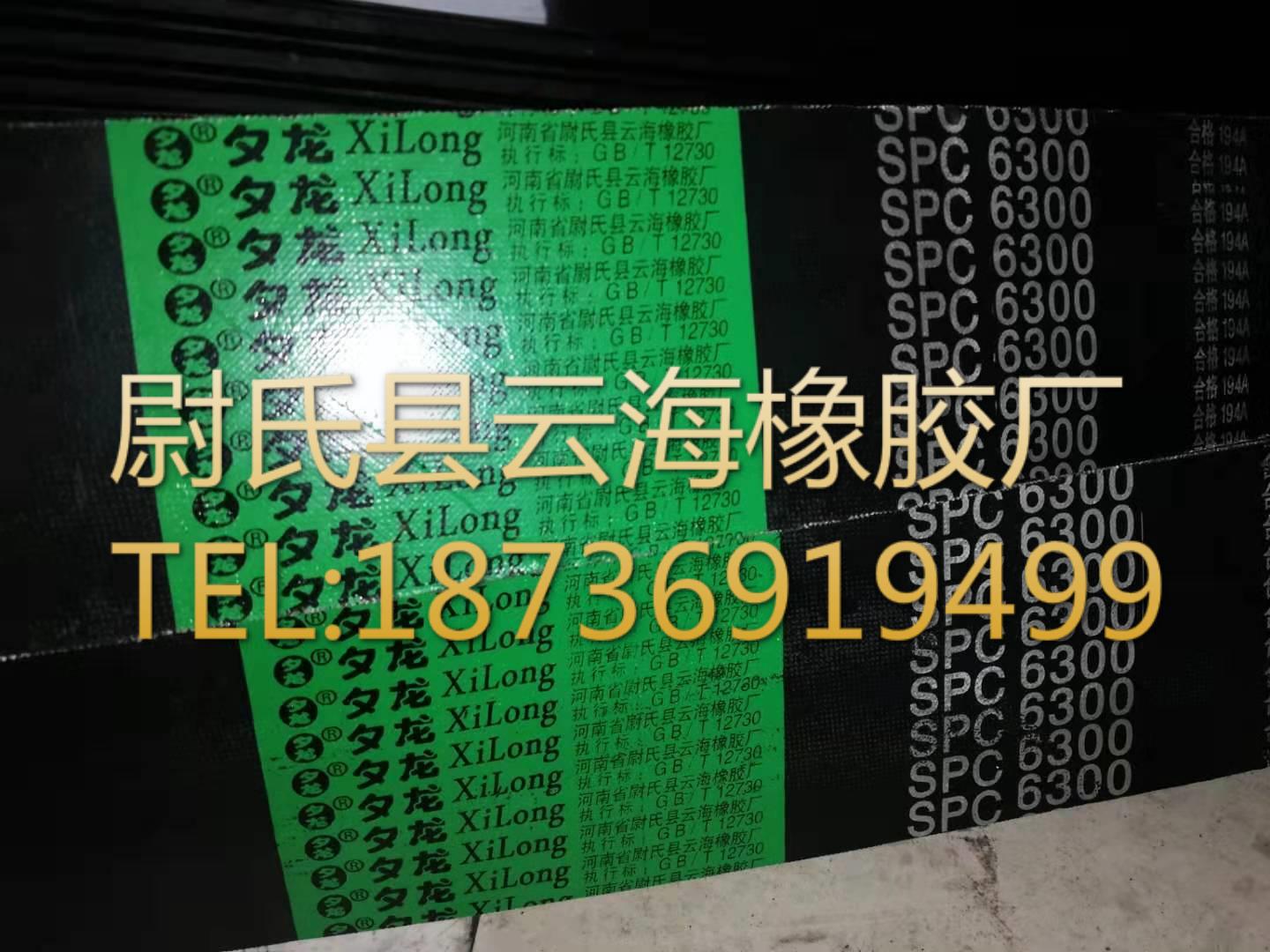 SPC联组-6300 窄V联组带 SPC联组三角带 破碎机用SPC型联组三角带