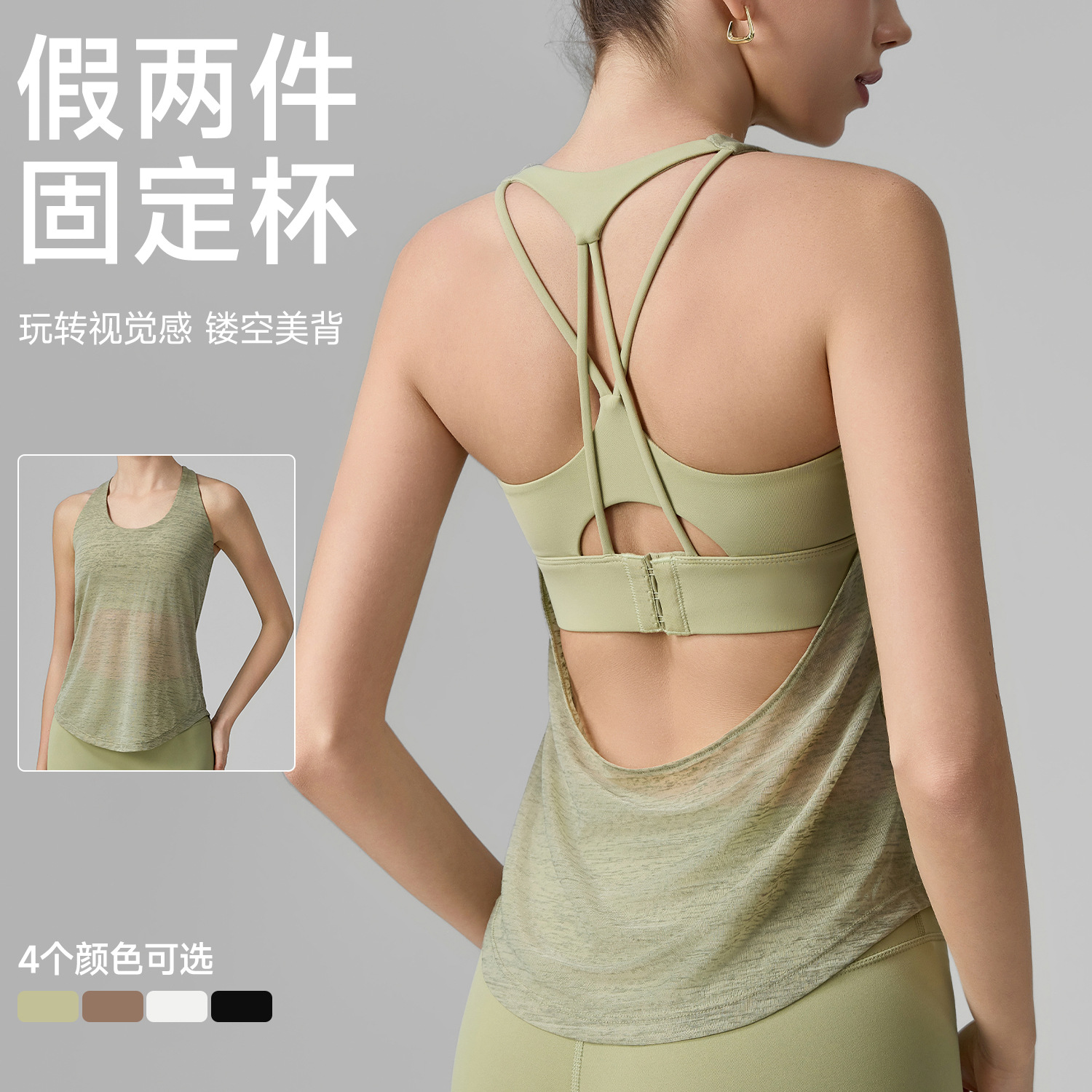 Fake Two-Piece Yoga Clothes for Women, Cut Out Beautiful Back Fixed Cup Sports Bra, High-End Pilates Blouse, Yoga Top