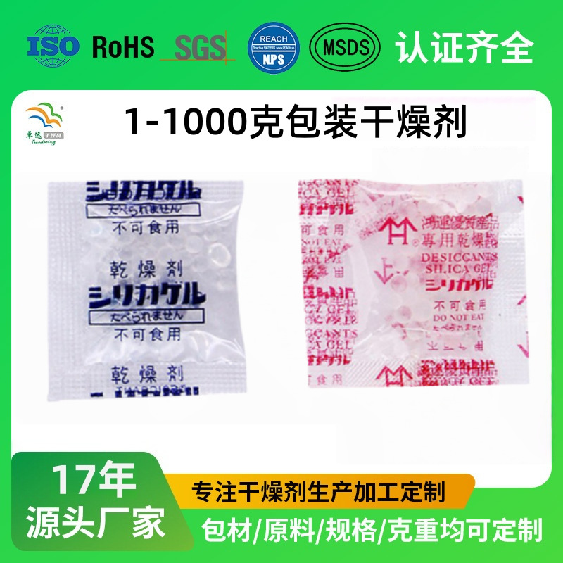 1克2克5克小包装食品干燥剂 爆米花干果瓜子防潮珠干燥剂食品级
