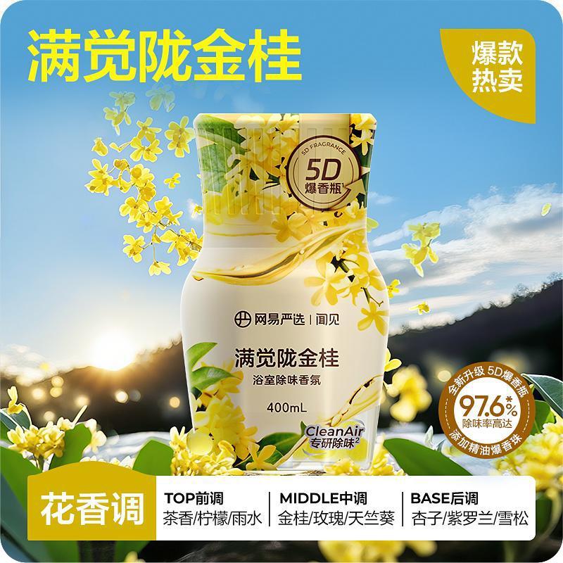 【金靖推荐】网易严选浴室香氛爆香瓶 精油爆香珠 除臭留香抑菌|undefined