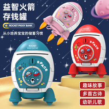 火箭存钱罐储蓄罐摆件儿童学生生日礼物早教益智学习玩具