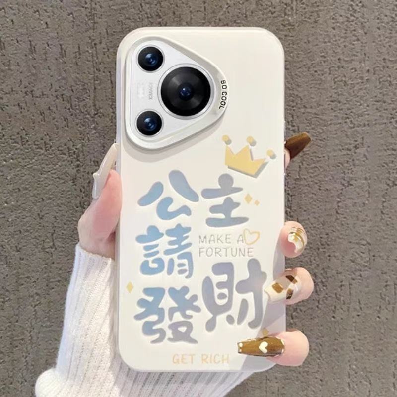 Princesa, haz una fortuna, aplica la funda del teléfono móvil Huawei mate60pro P70 nuevo Honor 100/nova12/11/10