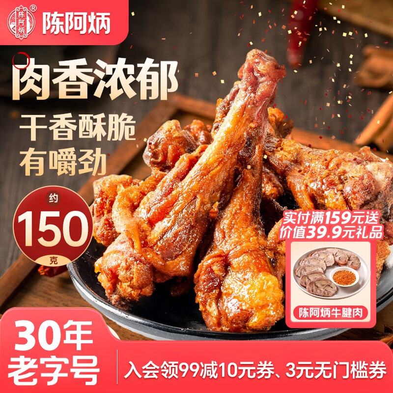Chen Abing's Air-Dried Duck Wing Roots, Spicy and Fragrant, a Specialty from Sanming, Fujian, Ready-To-Eat Duck Legs, Popular Snack, Roasted Duck Wings