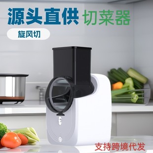 Source manufacturers electric cyclone vegetable cutter household artifact multifunctional storm multi-purpose kitchen slicer