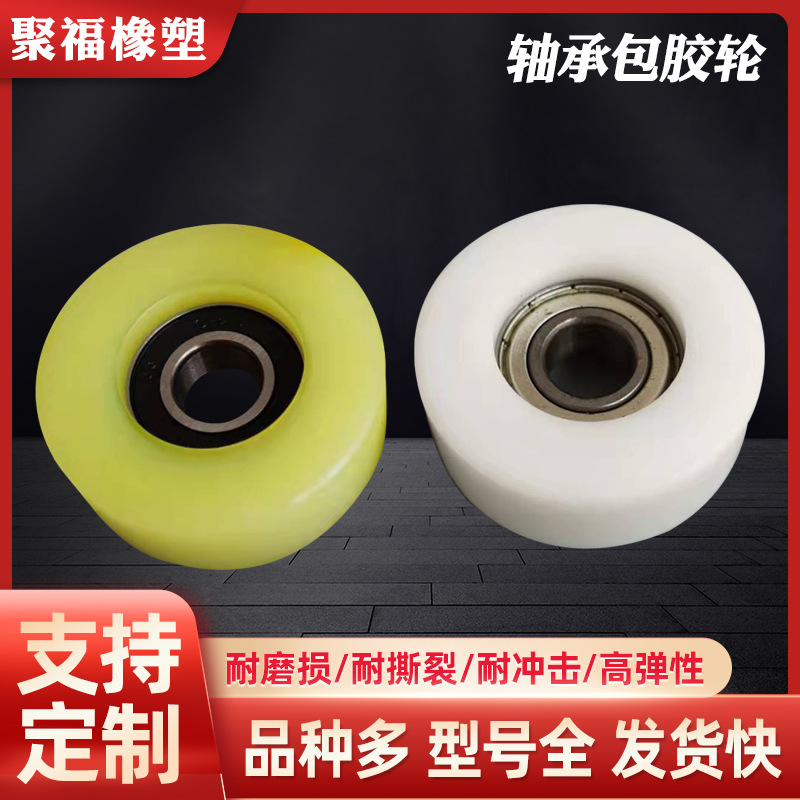 来图来样加工定制轴承包胶包塑轮58 轨道轮 6202包胶轮门窗脚轮