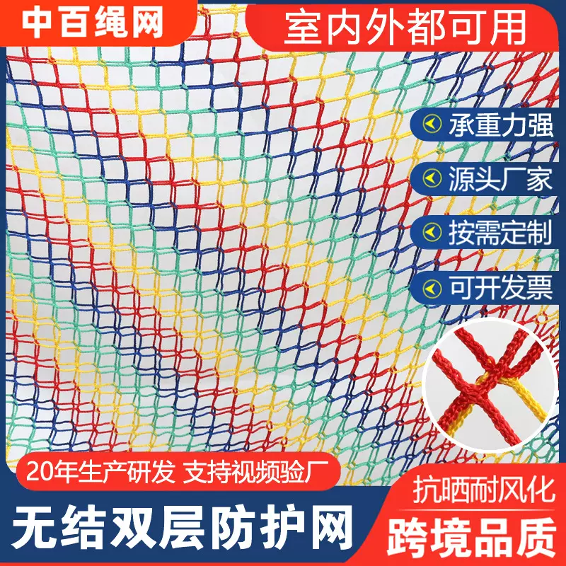 定制双层无结防护网 彩色防护网庭院阳台户外景区游乐场防坠网