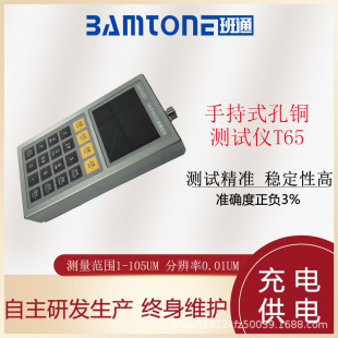 �ֳ�ʽ���~�y��xBamtoneT65�~��z�y�x��·���ИI���ø߾��ȱ�y